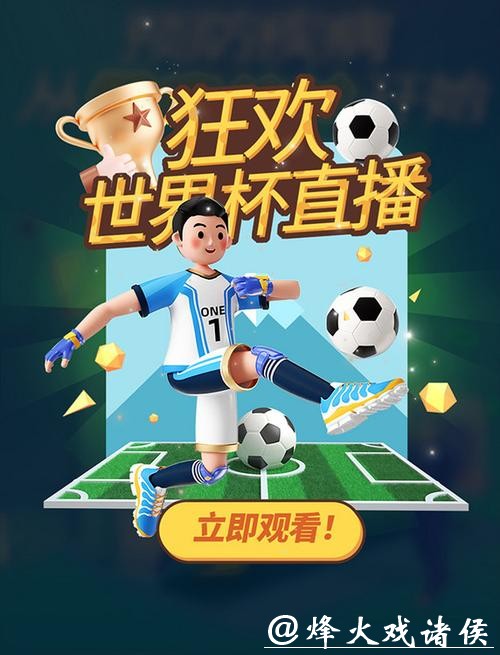 在线观看世界杯赛事直播平台 在线观看世界杯赛事直播平台