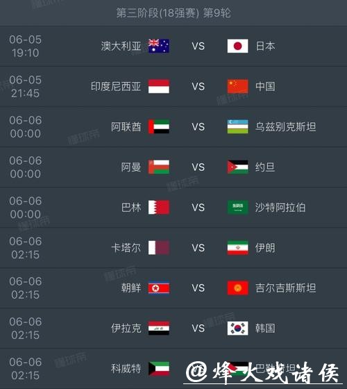 2026世界杯预选赛现场直播全程回顾